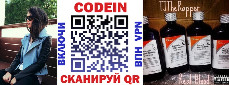 Кодеиновый сироп Lean напиток Lean (лин)  дарнет шоп  Северо-Курильск 